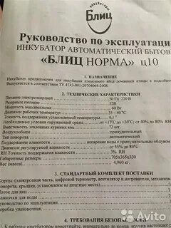 B норм инструкция