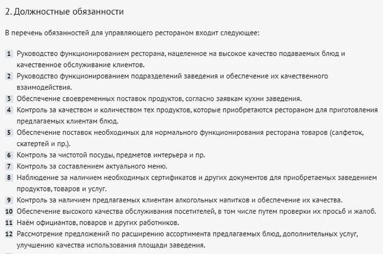 Что входит в обязанности управляющего. Должностные обязанности директора кафе. обязанности генерального директора ресторана. должностные инструкции руководителя кафе. должностная инструкция директора кафе.