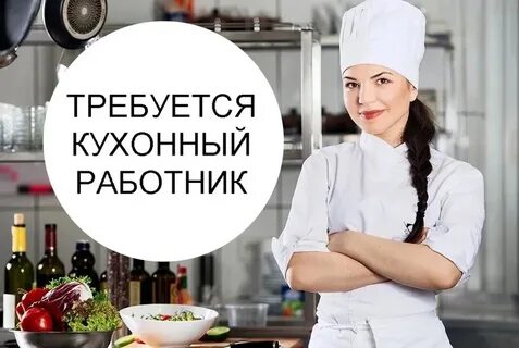 Кухонный работник отзывы