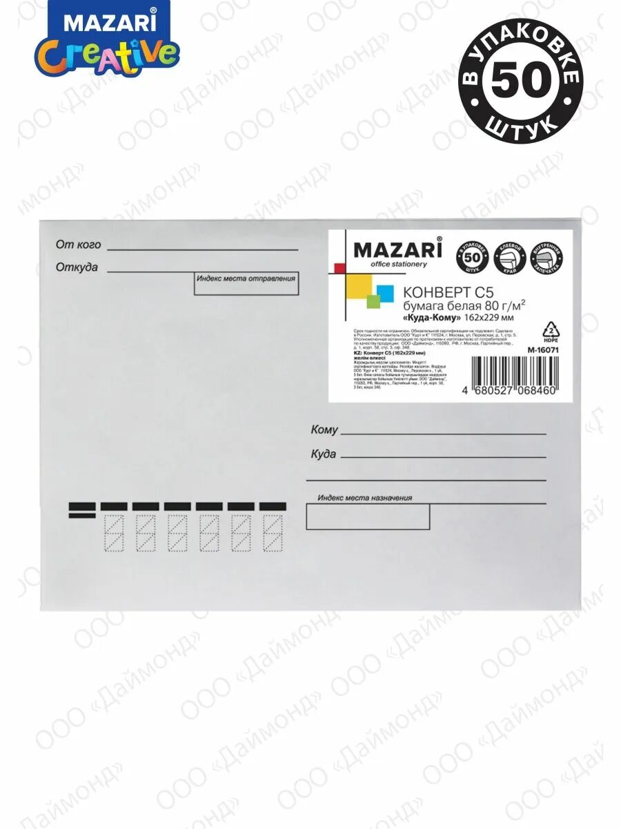 Конверт attache economy с5 80 г/кв. Конверт с4 229х324. Конверт куда кому с5. Конверт с5 (162 × 229 мм. Конверт 110х220(стрип куда-кому).