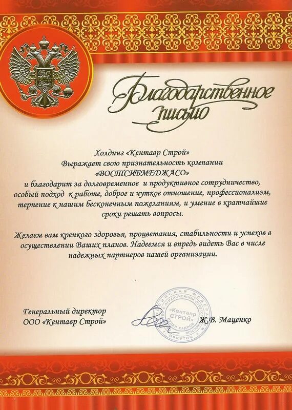 Благодарность главному бухгалтеру. Благодарность сотруднику проза. Благодарное письмо сотрудникам. Благодарность сотруднику проза. Благодарность от коллег.
