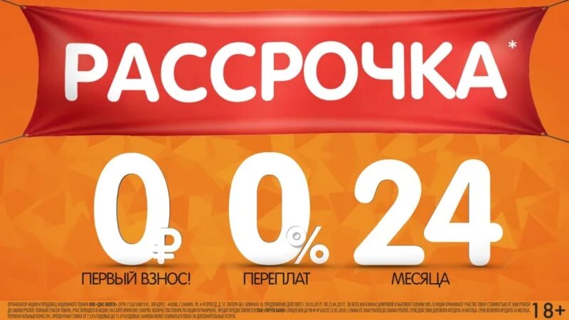 Рассрочка. Рассрочка баннер. Рассрочка 0%. Рассрочка 0% баннеры.