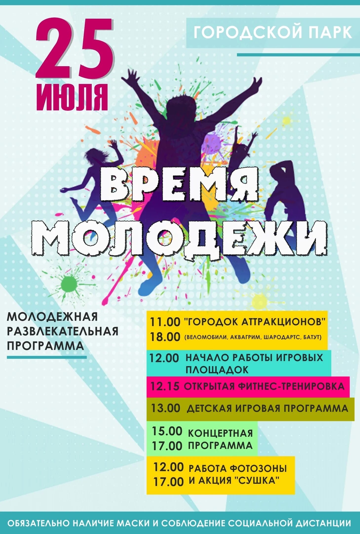 Свою развлекательную программу
