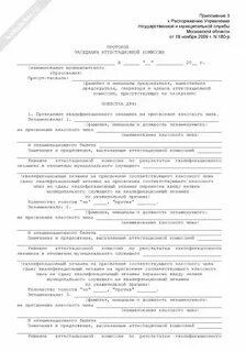 Протокол врачебной комиссии образец