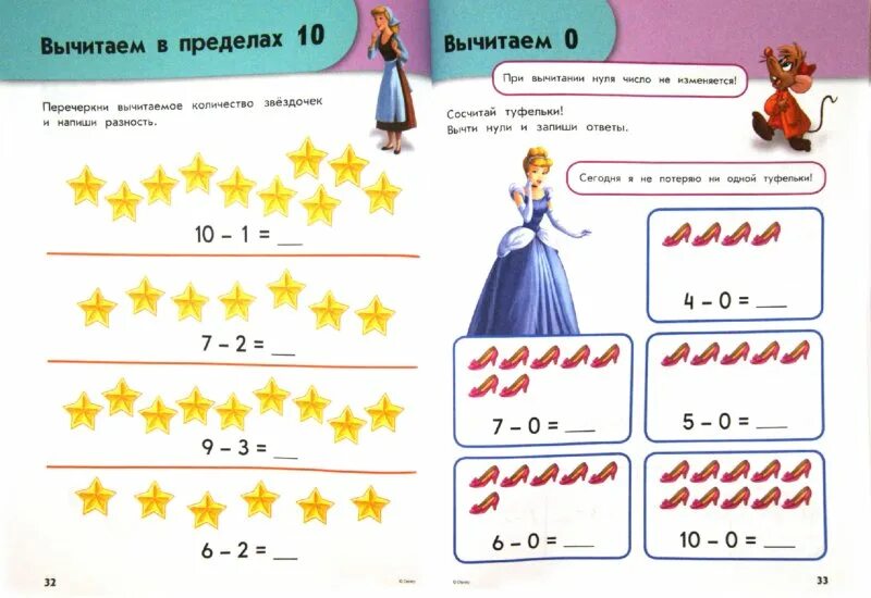Учимся прибавлять и вычитать