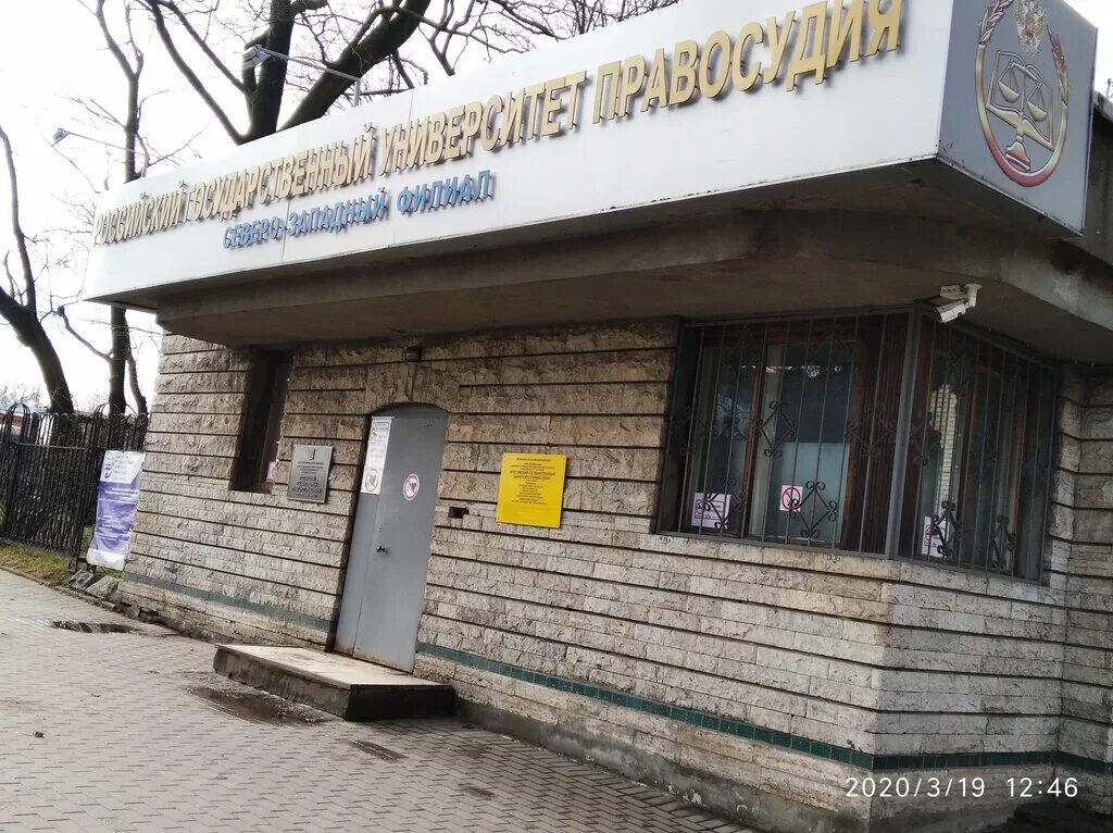 северо западный институт правосудия спб. - [ ] северо западный филиал российского университета правосудия. ргуп санкт. университет правосудия в санкт-петербурге официальный сайт. ргуп филиал санкт-петербург.