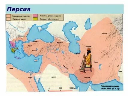 Древние персидское царство