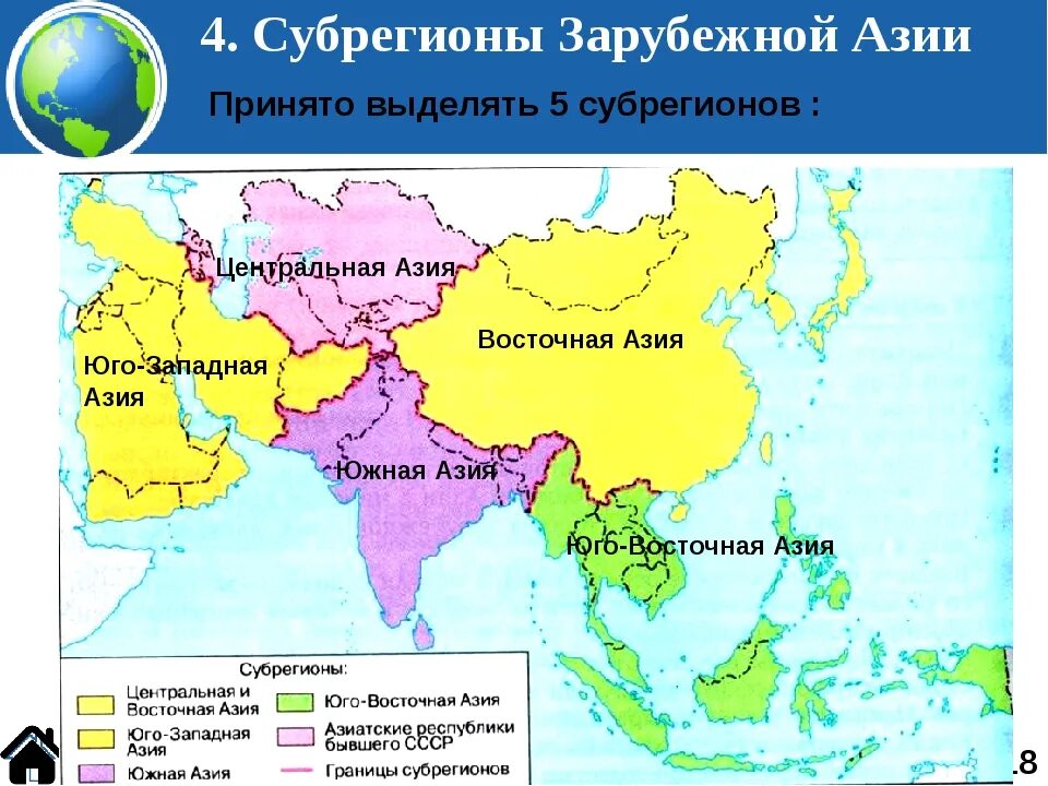 Названия стран зарубежной азии. Границы субрегионов зарубежной Азии. Субрегионы зарубежной Азии 2020. Границы субрегионы зарубежной Азии. Субрегионы зарубежной Азии на карте.