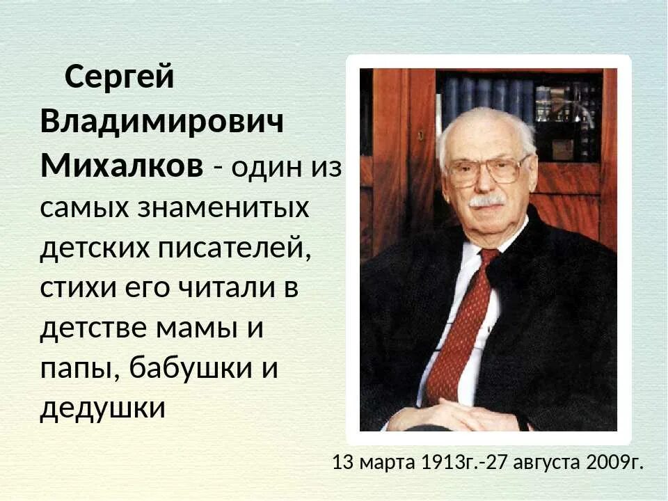 Биография поэта Михалкова Сергея Владимировича. Сергея Владимировича Михалкова (1913-2009). Сообщение про Сергея Владимировича Михалкова. Детство Михалкова Сергея Владимировича.