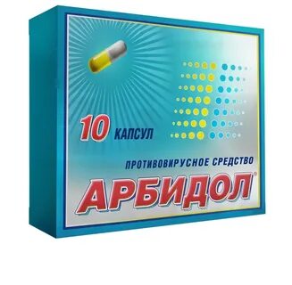 Арбидол можно после еды