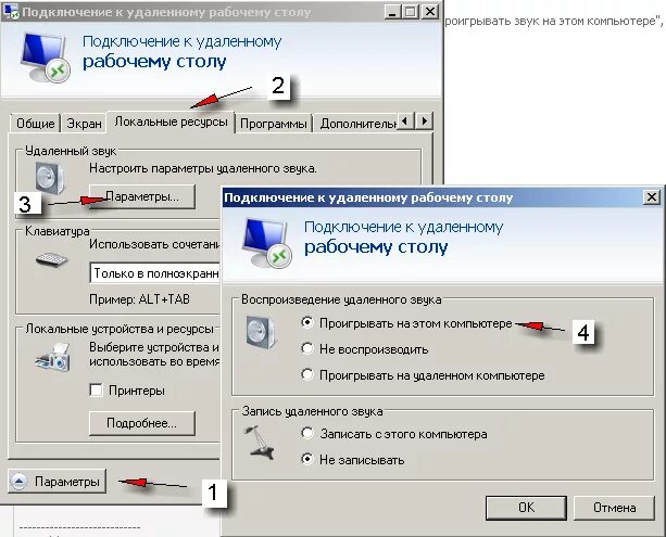 Как установить звук на компьютере. Скриншот удаленного рабочего стола. Как убрать звук на компе. Скрин с удаленного рабочего.