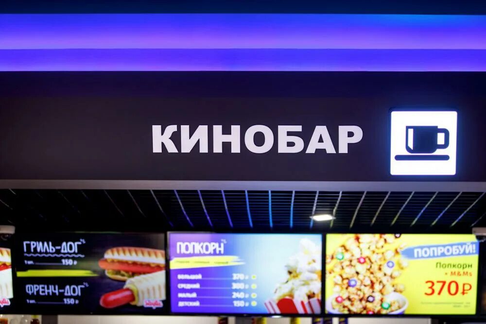 Кинотеатр в южном полюсе спб расписание. Меню кинотеатра. синема 5 кинобар. синема 5 меню. синема парк меню.