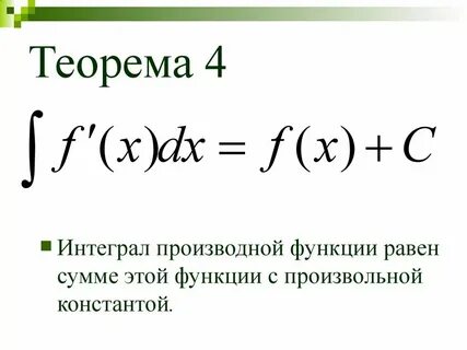 Производная первообразная и интеграл