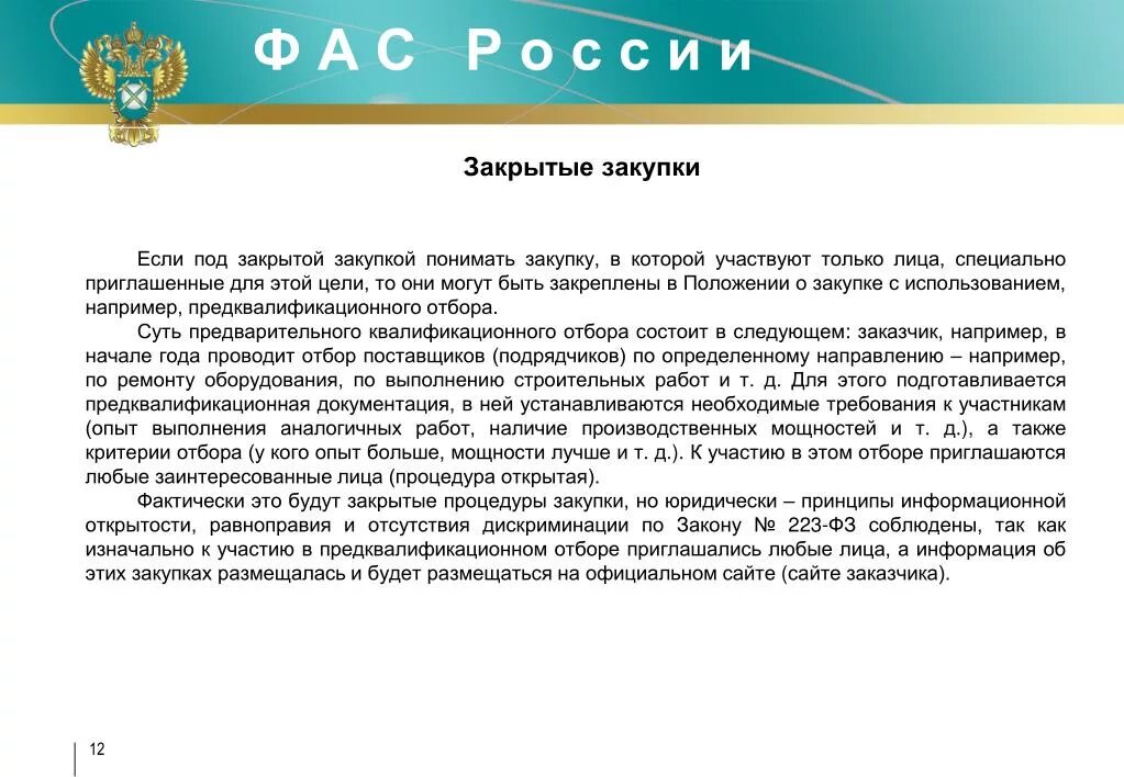 Закупочные процессы на предприятии. Заинтересованы в закупке. Заинтересованы в закупке. Заинтересованы в закупке. Цели отдела снабжения.