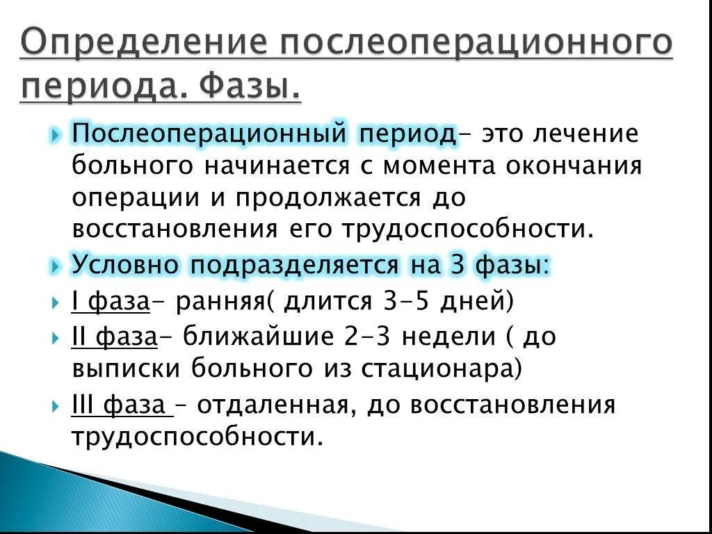 Как называется после операции