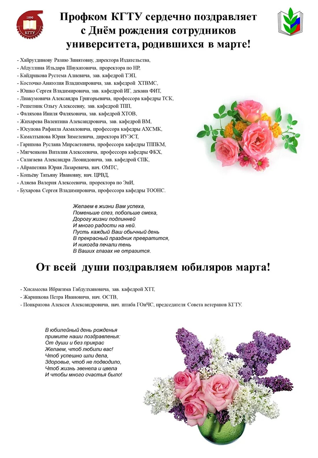 Поздравление председателю профкома с днем рождения. День рождение профкома. С днем рождения профсоюз. Поздравление председателю профсоюза. Поздравление от профсоюза с днем рождения.