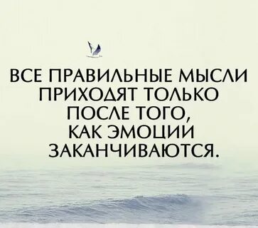 Слушать правильные мысли