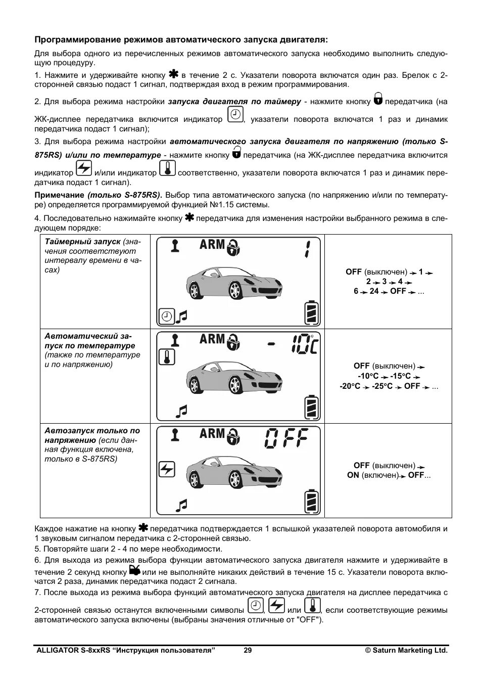 Режимы сигнализации аллигатор. Сигнализация с автозапуском аллигатор 434 mhz инструкция. Сигнализация аллигатор брелок 4 кнопки инструкция. Режимы сигнализации аллигатор. Режимы сигнализации аллигатор.
