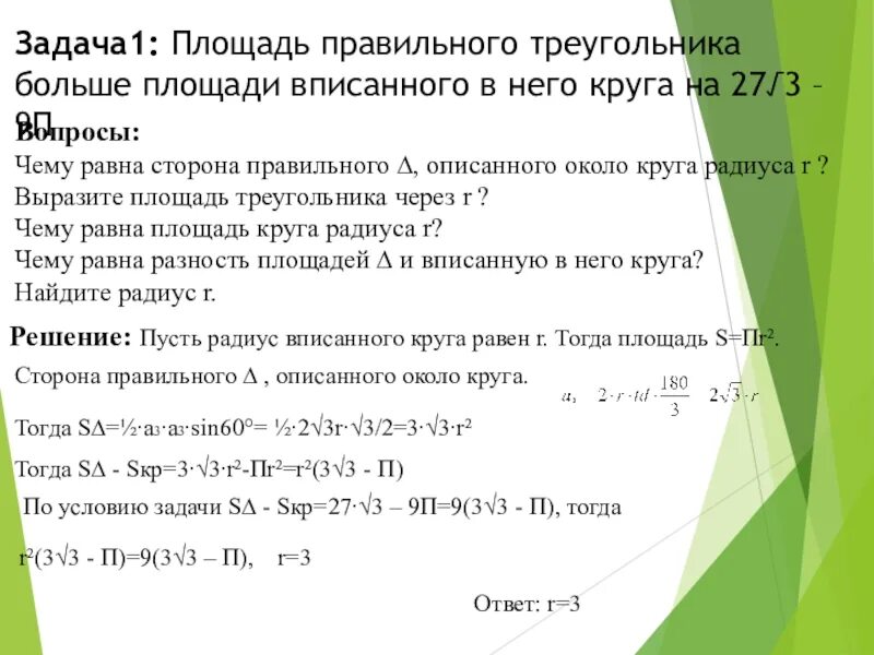 Тест площадь круга 9 класс. Площадь круга задачи 9 класс. Длина окружности задачи. Длина окружности и площадь круга 9 класс. Формула длины окружности 9 класс геометрия.