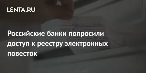 Реестр электронных повесток