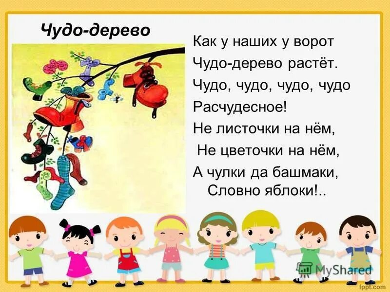 стих чудо дерево корней чуковский. корней чуковский чудо-дерево текст. сказки чуковского чудо дерево. стихи корнея чуковского для детей чудо дерево. и.