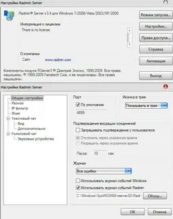 Программа удаленной настройки