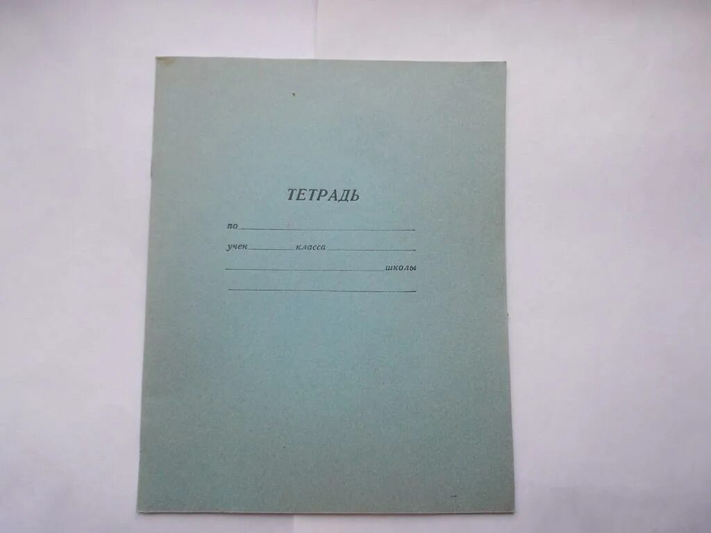 Старинная тетрадь. Тетрадь в сантиметрах. Не тетрадь. Тетрадь 21. Сколько сантиметров тетрадка