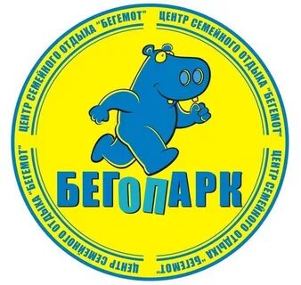 Бегемот омск