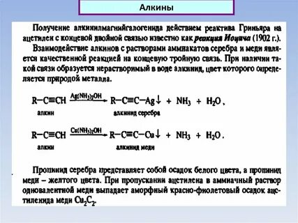 Ацетилен и аммиачный раствор