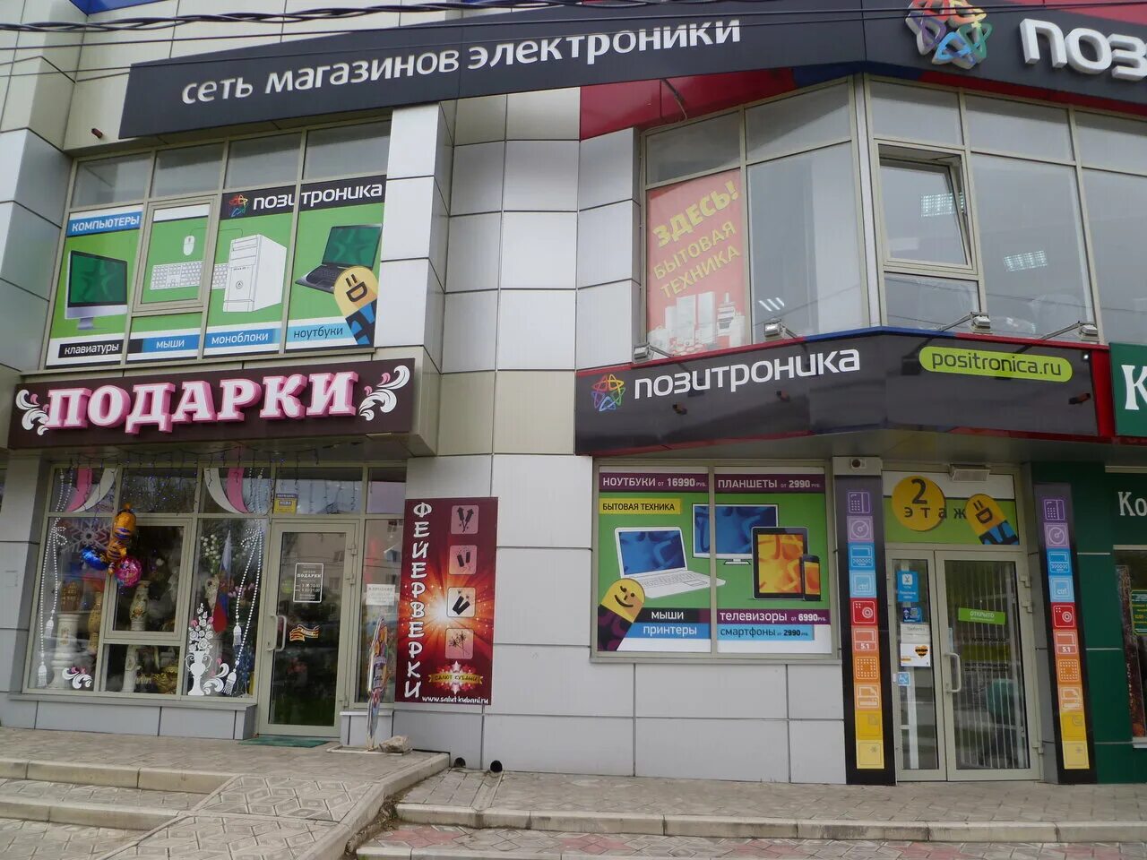 Магазины техники анапа. Подарки, Анапа, Астраханская улица, 92а. Анапа, ул. Астраханская, 79. Анапа Астраханская канцелярский. Астраханская 79 Анапа.
