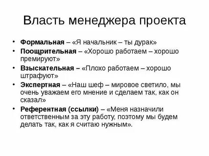 Формальная власть