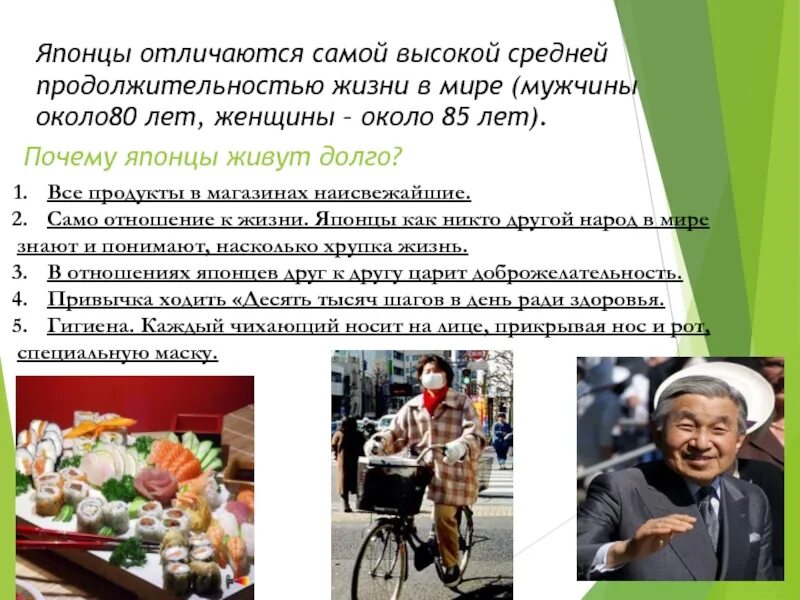 Средний возраст жизни в японии. Уровень образованности в японии. Уровень образованности в японии. Уровень жизни в японии. Япония уровень и качество жизни.