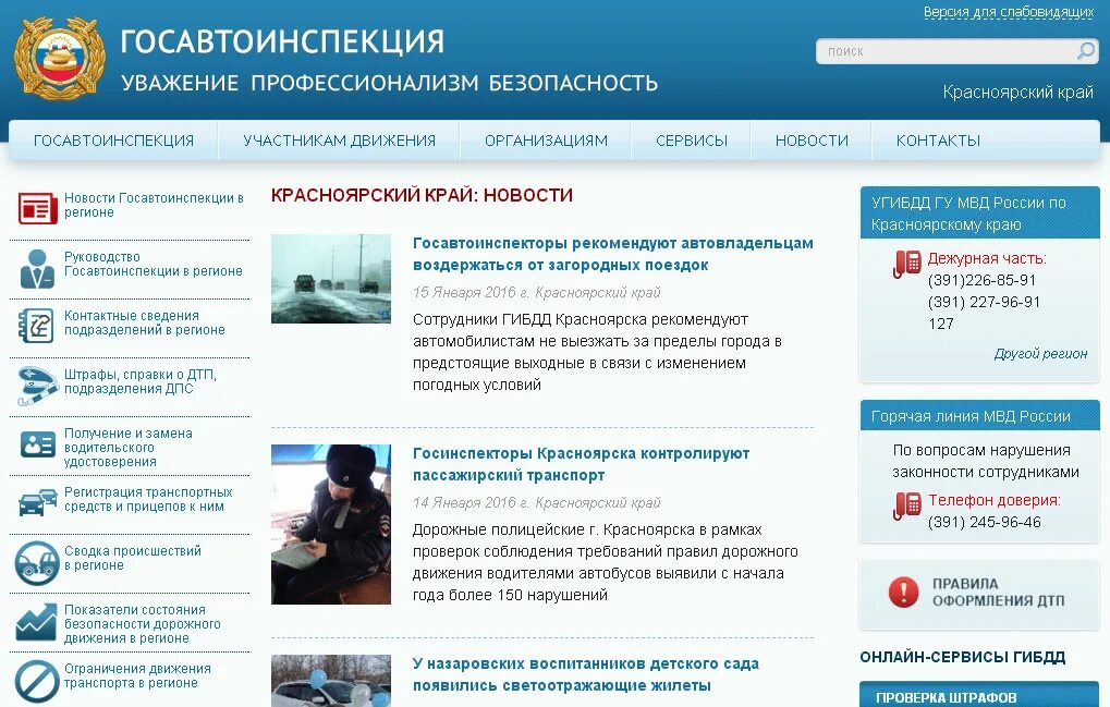 гаи красноярск номер телефона