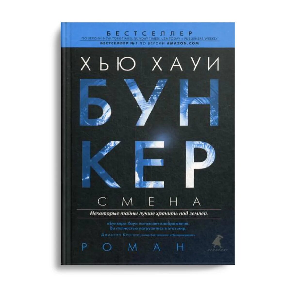 Иллюзия". Хью хауи писатель. Книга укрытие хью хоуи. Иллюзия". Хью хауи укрытие книга 3.
