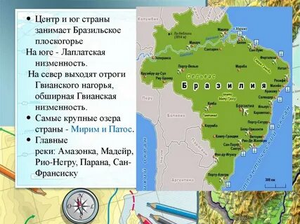 Страны бассейна амазонки и ла платской низменности