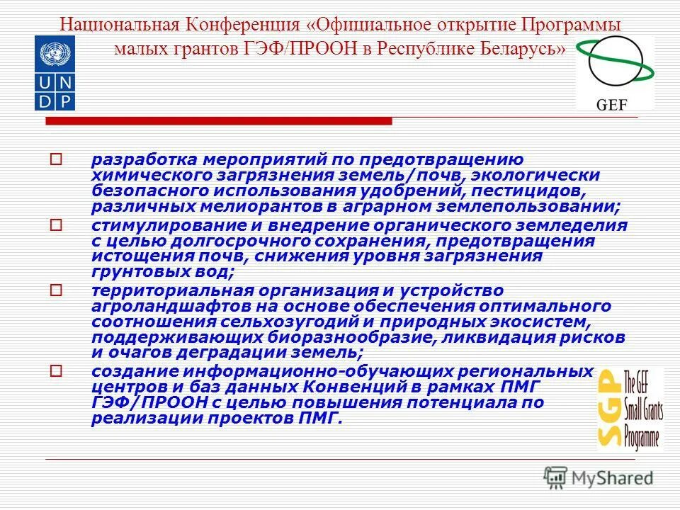 программы малых грантов. программы малых грантов. программа малых грантов. недостатки всемирного банка. программы малых грантов.