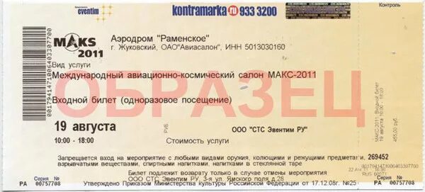 Как проверить подлинность билета на концерт. Контрамарка. Контрамарка билет. Электронный билет в цирк. Театральная контрамарка.