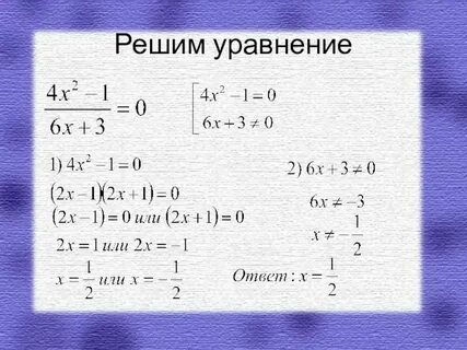 Первые представления о рациональных уравнениях 8 класс