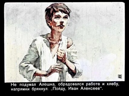Алешка сережка