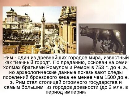 Город рим рос и вскоре стал