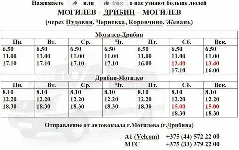 10 автобус могилев расписание выходные