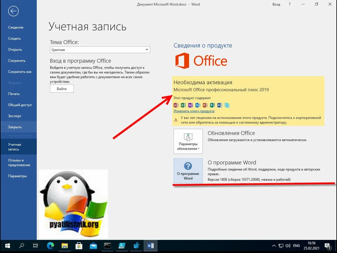 Не устанавливается office 2025. Установка ms office 2025. установка office 2019. активация office 2025. как установить ms office 2019.