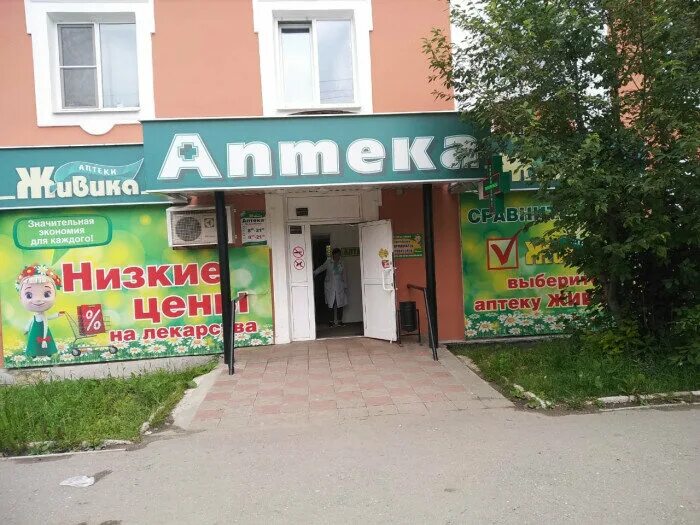 живика аптека г североуральск. аптека живика амундсена 64. аптека североуральск. аптека 22 минская фармация. россия, свердловская область, североуральск, улица ленина, 9.