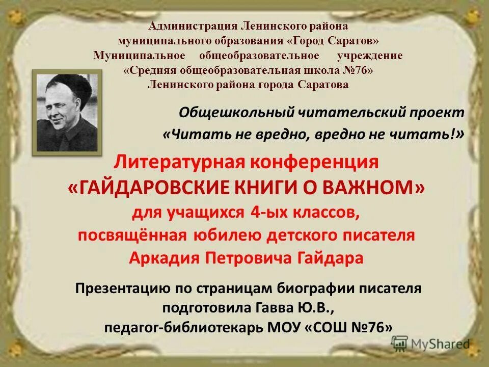 язык литература конференция