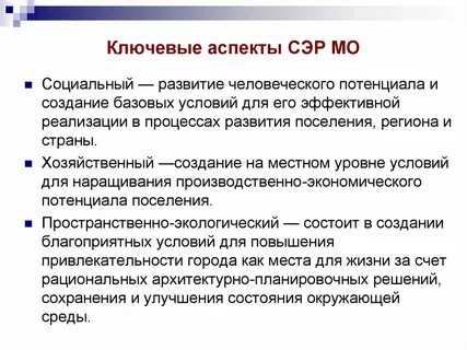 Региональные аспекты развития экономики