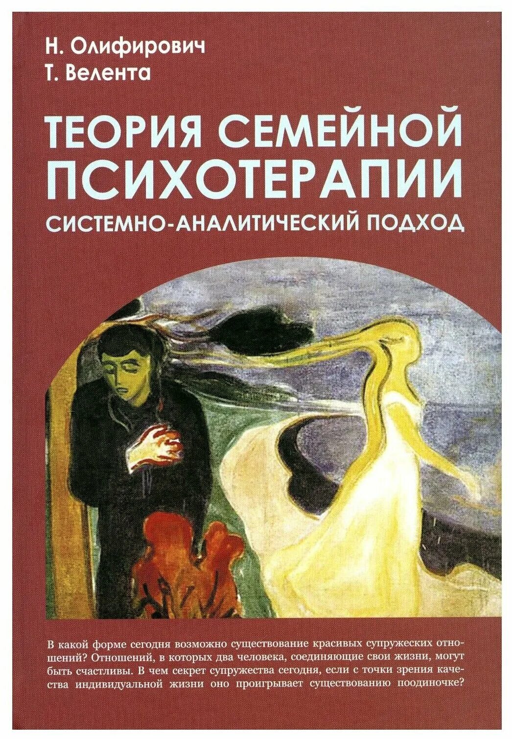 Эйдемиллер э, юстицкис в. Ричард шварц системная терапия субличностей. "введение в онтопсихологию". Семейная психотерапия автор. Варга семейная психотерапия.