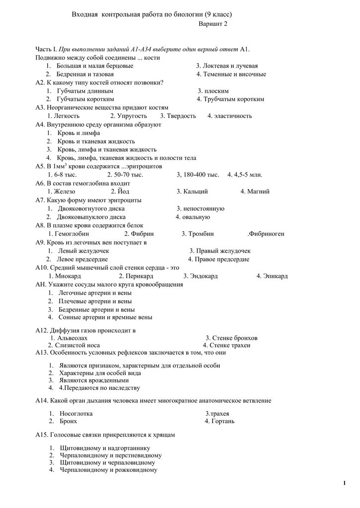 Ткани контрольная работа. Проверочная работа по биологии 8 класс ткани человека. тест &quot;организм человека &quot; биология 8 класс. контрольная работа контрольная по биологии 9 класса. контрольная работа по биологии 9 класс с ответами.