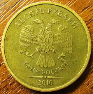Рублей 2010