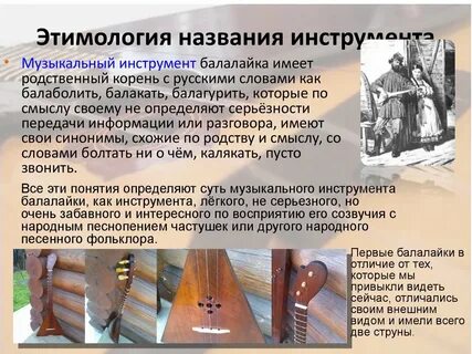 Возникновение инструментов