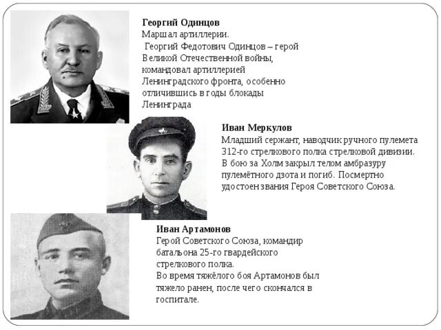 Участники ленинградской битвы. Битва за ленинград герои. Ленинградская битва командующие. Битва за ленинград герои. Оборона ленинграда 1941 июль.